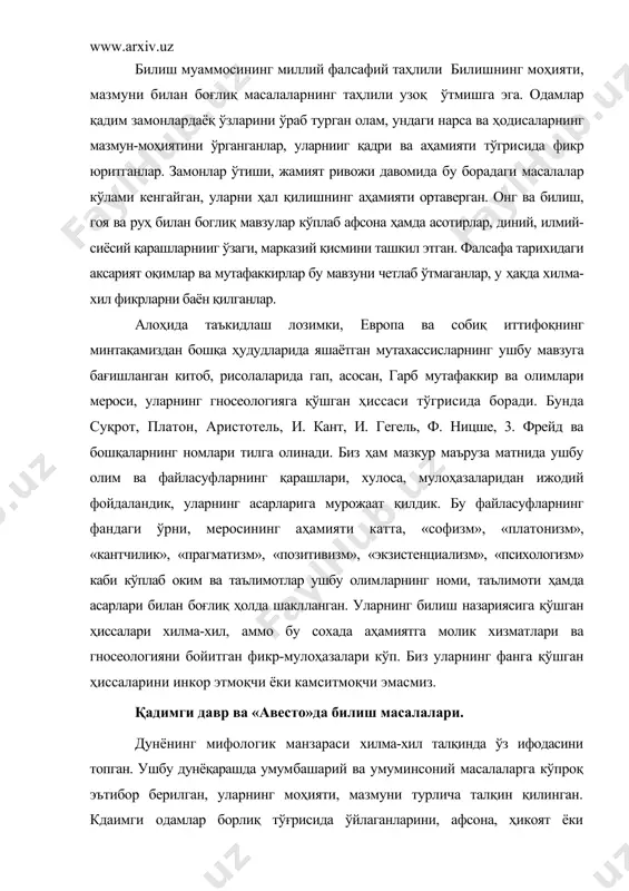 г мифологик манзараси хилма-хил талқинда ўз ифодасини топган. ушбу дунёқарашда умумбашарий ва умуминсоний масалаларга кўпроқ эътибор берилган, уларнинг моҳияти, мазмуни турлича талқин қилинган. кдаимги одамлар борлиқ тўғрисида ўйлаганларини, афсона, ҳикоят ёки достонлар сўйлаганларида оламнинг яралиши, табиат ҳодисалари, коинот ва одамзот алоқалари, инсон онги ва тафаккурининг моҳияти, мазмуни кабиларга алоҳида эътибор берганлар, уларнинг аҳамиятини турлича изоҳлаганлар. оламнинг билиб олинган қонунлари, нарса ва воқеаларнинг англанган хусусиятларидан фойдаланганлар, англанмаганларини илоҳийлаштирганлар. оламни англаш мавзуси дастлабки диний дунёқарашлар ва уларнинг энг қадимги шаклларида ҳам ўз аксини топган, ҳар бир дин ўзига хос билиш ва ҳақиқат деб аталадиган далил ва хулосалар тизимига эга. улар бир-бирларидан ана шу тизим билан хам фарқланадилар. динларнинг тарихий шакллари такомиллашиб боргани сайин улардаги билимга хос далиллар тизими ҳам янгм-янги қирраларини намоён қилиб бораверган. уларнинг ҳар бири оламнинг ибтидоси, инсон билими, ақли, тафаккур ва тасаввури ҳақида ўзига хос «ҳақиқат»ларга таянган. аждодларимизнинг қадимги китоби «авесто» диний-фалсафий меросимизнинг энг ёрқин намунасидир. маълумотларга кўра, китоб …