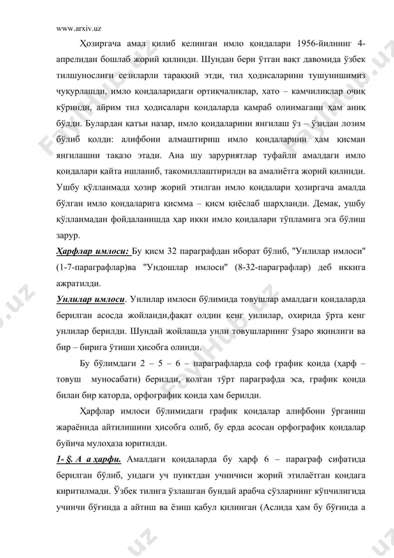 а айтиш ва ёзиш қабул қилинган (аслида ҳам бу бўғинда а унлиси катнашади): muomala, mubolag’a, muzokara, musobaqa каби; баъзи сўзларда эса i aйтиш ва ёзиш кабул қилинган: mushoira каби. шу туфайли бундай сўзларнинг тўғри ёзилиши буйича ягона қоида бериб бўлмайди, уларнинг тўғри ёзилиши имло луғатида кўрсатилади. ғарб тилларидан олинган сўзлар учун тўзилган 2-пунктдан mart, may, zal каби сўзлар чиқарилди. демак, бундай сўзларни аслига кўра а унлиси билан айтиш лозимлигини кўзда тутилди. бу пунктга шарқ тилларидан сўз киритилиб, а унлиси ўрнига о унлиси айтиш анча кенг ҳодиса экани намойиш қилинди ва ёзиш лозимлиги қоидалаштирилди. бу параграфнинг графика масаласи акс этган 1-пунктида ҳам ўзгариш бор: мисоллар бошқача сараланди; ҳодиса унлининг каттик юмшоклиги асосида эмас, балки муҳимроқ белгилари (тор-кенглиги, олд катор ёки орқа қатор унлиси эканлиги) асосида гуруҳланди (бундай ўзгаришлар бошқа параграфларда ҳам амалга оширилди). афсуски, унлиларнинг лабнинг актив иштирокида кўра белгисини таъкидлашдан воз кечилди. имло қоидалари лойиҳасининг мухокамаси шуни кўрсатдики, унлининг орка …