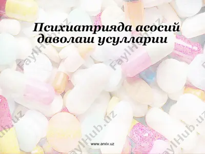 психиатрияда асосий даволаш усулларии — PPT
