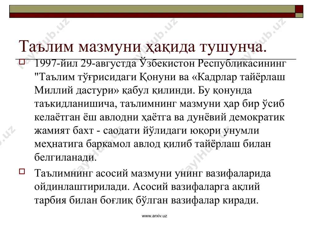 тушунчаларни ва етакчи ғояларни жуда ҳам аниқ баён қилиш; ўқувчиларни педагогик технологиялар компъютер, ксеркс, электрон почта ва шу каби бошқалар тўғрисидаги билимлар билан қуроллантириш ҳамда уларда шу технологиялардан фойдаланиш кўникмаларини ҳосил қилиш. www.arxiv.uz www.arxiv.uz таълимнинг мазмуни илмий билимлар, кўникма ва малакалар тизимидир. таълим мазмунига инсоният тўплаган барча ижтимоий тажрибалар киради. унинг мазмуни, ҳажми, ижтимоий тузумнинг иқтисодий талаб ва эҳтиёжлари, фан-техника тараққиёти даражаси билан белгиланади. яъни унинг мазмунига табиат, жамият, инсон ва унинг тафаккури ҳақидаги билимлар, ҳозирги замон фани, техникаси, маданияти, ишлаб-чиқаришдаги янгиликлар киритилади. таълимнинг мазмуни ўзгарувчан, у доимо янгиланиб туради. www.arxiv.uz www.arxiv.uz таълим жараёни ўқувчиларда: билимдонлик, мустақил фикрлаш, ижодкорлик, тиришқоқлик, ташаббускорлик, зийраклик, интизомлилик, қизиқувчанлик каби хислатларни шакллантиради. табиат, жамият, инсон ва унинг тафаккурига муносабати ҳам таълим мазмунини белгилашга, таълим олишга ёрдам беради. ўқувчи ўзида шаклланган муносабатларга асосланиб теварак-атрофдаги нарсаларни, воқеаларни баҳолайди; оқ-қорани ажратади, илмий ва ғайри илмий ҳодисаларнинг фарқига боради. www.arxiv.uz www.arxiv.uz таълим мазмунига киритилган ўқув материали юқори илмий ва …