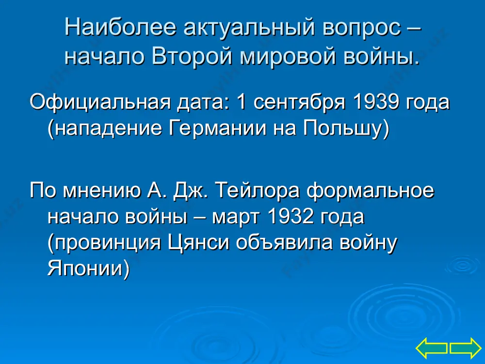 рацию «морской лев» на неопределенный срок в связи с большой степенью риска провала, хотя все предыдущие военные операции вермахта были не менее рискованные. но сухопутные генералы были непривычные к проведению больших морских десантных операций. таким образом - в европе остался только один серьезный конкурент - это ссср. только после разгрома восточного великана гитлер рассчитывал окончательно победить англию. 27 октября 1940 г. британские математики раскрыли принцип работы немецкой шифровальной машины «энигма». действия италии в восточной африке лето 1940 г. итальянские войска, расположенные в итальянском сомали, начали наступление против соседней английской колонии сомали и против английских войск, расположенных в египте. весна 1941 г. весной 1941 г. англичане при поддержке эфиопских партизан изгнали итальянцев из британского сомали и эфиопии, заняв всю восточную африку. действия италии в северной африке в связи с поражением под эль-алайменом в 1942 г. планы германского командования по блокированию суэцкого канала и получению контроля над ближневосточной нефтью были разрушены. после …