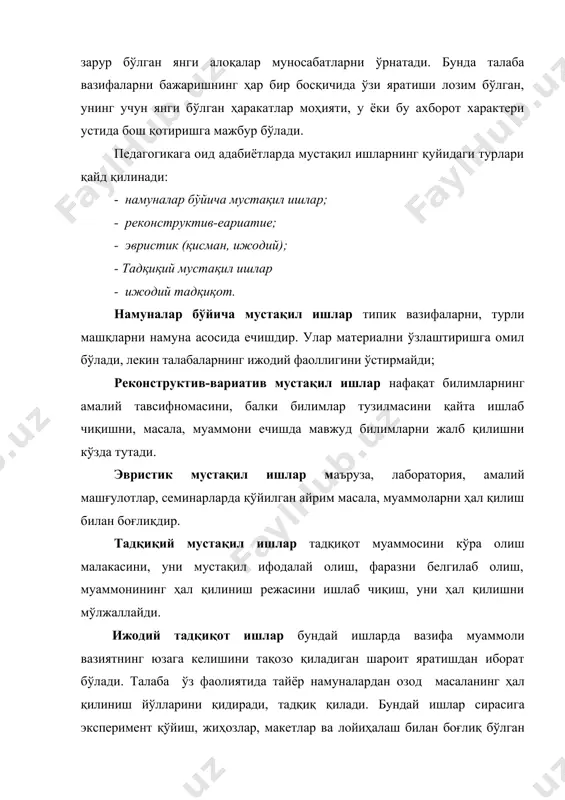 стақил таҳсили уларнинг ўз билимларини кенгайтириш ва чуқурлаштириш, мавжуд малака ва кўникмаларни такомиллаштириш ҳамда уларнинг янгиларини ўзлаштиришга бўлган интилиши сифатида қаралади. мустақил таҳсилнинг асосий мақсади талабаларнинг шахсий ва касбий сифатларини ўстиришдир. мустақил таҳсилнинг вазифалари: шахснинг интеллектуал имкониятларини янгилаш, уларнинг ғоявий-назарий савиясини ошириш, касбий маҳорати ва маданиятини такомиллаштириш. олий мактабдаги ўқув жараёни мустақил таҳсилга бўлган эҳтиёжни шакллантиришга йўналтирилган бўлиши ва талабаларнинг ўз-ўзини баҳолай олишини, уларнинг тайёргарлигини, янги билимларни эгаллашга бўлган онгли муносабатини аниқлаб бериши керак. мустақил таҳсил бўйича машғулотларнинг изчиллигини ва мақсадга мувофиқлигини таъминлаш мақсадида унинг режаси тузилади. режага қуйидаги талаблар қўйилади: - режалаштирилаётган ишларнинг ҳажми ва олдинма-кетинлиги; - уларнинг бажарилиш муддатлари; - мустақил фаолиятнинг ҳар бир турига мақсадли кўрсатмалар бериш. мустақил таҳсил жараёни унинг аниқ шакли, воситалари ва усулларини қамраб олиши шарт. мустақил таҳсилнинг асосий методи адабиётлар устида индивидуал ишлашдир. бу метод ахборотлар оқимида энг муҳим ахборотни топиш, унга тўғри баҳо бериш, ушбу ахборотдан ўзининг касбий фаолиятида фойдаланиш малакасини шакллантиради. …