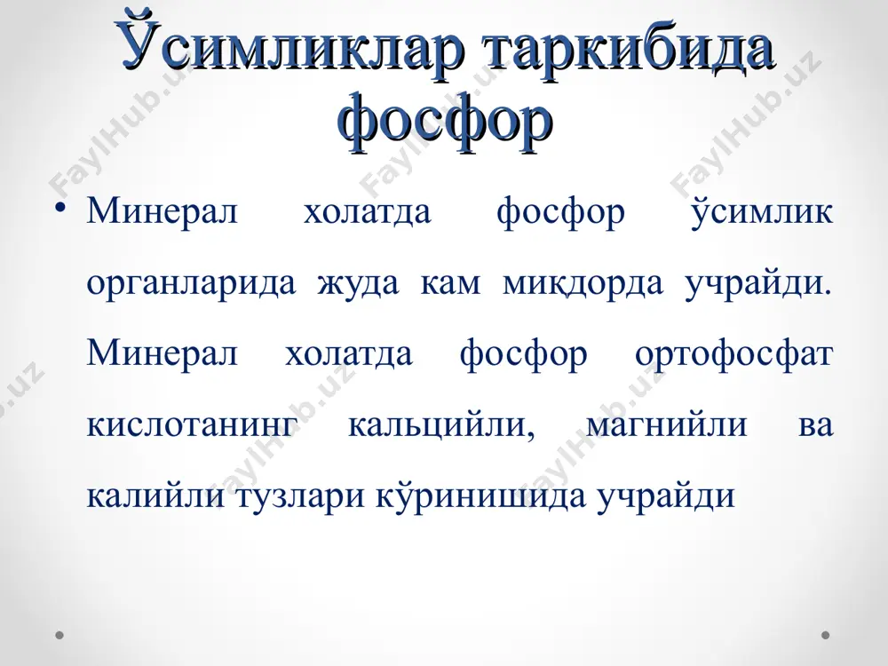 талкони – фосфоритни кукун холатга келгунча майдалаб олинади фосфорли ўғитларнинг қўлланилиши 1. асосий ўғитлаш. 2. экиш билан бирга қўллаш. 3. қўшимча озиқлантириш. эътиборигиз учун рахмат!!! 1982 й 0-30 (кам); 61,0% /46 (юкори); 11,5% 31-45 (урта); 27,5% 2009 й 0-30 (кам); 67,5% /46 (юкори); 3,5% 31-45 (урта); 29,0%