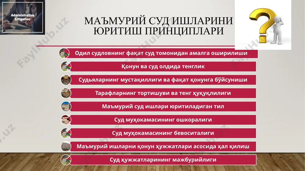 маъмурий суд ишларини юритиш принциплари, суд таркиби, суд процессида рад қилиш масалалари - Page 3