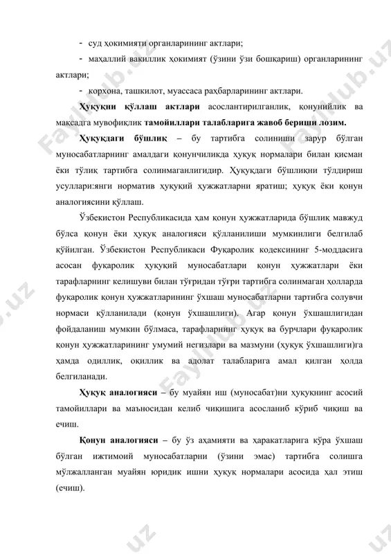 ослантирилган тушунтириш бериш. юридик коллизиялар – бу муайян турдаги ижтимоий муносабатларни тартибга солишга қаратилган норматив-ҳуқуқий ҳужжатлар ўртасидаги қарама-қаршилик ва зиддиятлардир. юридик коллизиялар қуйидагиларда намоён бўлади: · ҳуқуқни тушунишда турли хил ёндашувлар ва қарашларнинг мавжудлигида; · миллий ҳуқуқ тизими доирасидаги норма ва ҳужжатларнинг тўқнашувида; · ҳорижий мамлакатларнинг қонунчилиги билан; · миллий ва халқаро ҳуқуқ нормалари ўртасида юзага келади; юридик коллизияларнинг белгилари: · жамият ижтимоий ривожланишида объектив тарзда юзага келадиган қарама-қаршилик ва зиддиятлар билан боғлиқ; · ўзининг формал характерга эгалиги; · муайян турдаги ижтимоий муносабатларнинг бир қатор ҳуқуқ нормалари билан тартибга солинган ҳолдагина юзага келиши; · ҳуқуқ субъектларининг ўз ҳуқуқ ва мажбуриятларини амалга ошириш жараёнида муайян қийинчиликларни келтириб чиқариши ва бошқаларда. юридик коллизиялар келиб чиқишига қуйидаги омилларни сабаб сифатида кўрсатиш мумкин: биринчидан, объектив, яъни ижтимоий муносабатларнинг доимий тарзда ривожланиб ва ўзгариб бориши натижасида юзага келади. бунда ҳуқуқ ижодкори доим ҳам тегишли ўзгаришларга мос равишда ҳуқуқ нормаларини шакллантириб боришга улгурмаслиги мумкин. иккинчидан, субъектив: …