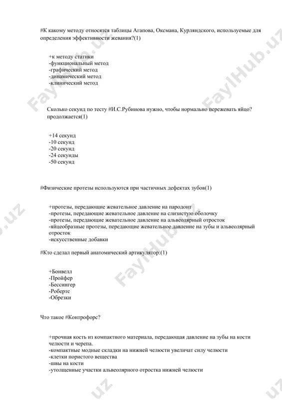 раста -в зависимости от пола #значение термина «артикуляция». +соотношение нижней челюсти с верхней челюстью в разных положениях -агглютинация некоторых зубов -все зубы склеены -слипание нижней челюсти в любом случае -положение челюстей, когда рот широко открыт #.как называется линия окклюзии и вертикального разреза: - центральный - окклюзия - середина + резка - угол #.окклюдер реализует положение нижней челюсти: + вертикальный - горизонтальный - назад в сторону - сиде - орка #.универсальные окклюдеры включают в себя: - 2 тарелки - 4 столбец - 5 тарелок + 2 кадра #.когда бонвиль изготовил первый окклюдер: + 1858 г. - 1856 г. - 1840 г. - 1900 г. - 1910 г. #.астахов и каттс в какие группы распределили окклюдеры? + 2 - 4 - 5 - 6 - 7 #.нижняя рамка окклюдера изогнута под углом + 100-110˚ - 90-120 ˚ - 120-110 ˚ - 80-120 ˚ - 80-130 ˚ #.что такое артикулятор? +выполняет сагиттальные и …