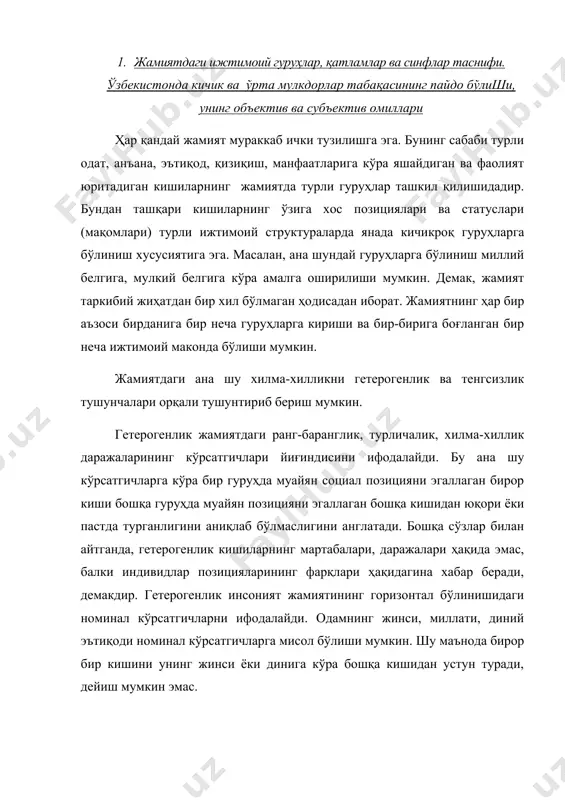 ас. гетерогенлик муайян инсоният жамиятининг қанчалик даражада зиддиятсиз ва барқарорлигини кўрсатади. паст даражадаги гетерогенликка эга (ёки кўплаб номинал кўрсатгичлар бўйича бир хил бўлган) жамият юқори даражадаги гетерогенлик кўрсатгичларига эга жамиятга нисбатан барқарор ҳисобланади. бошқача айтганда, бунда кишилар ўзлариники деб ҳисоблаган гуруҳларни қўллаб-қувватлайдилар ва уларни бошқа гуруҳлардан устун қўядилар. тенгсизлик жамиятнинг иккинчи асосий характеристикасини ташкил қилади. у жамиятдаги кишилар табиий аҳволининг бир неча кўрсатгичлар бўйича фарқланишини кўрсатади. бундай кўрсатгичлар уларнинг мартабалари, даражаларини ифодалайди. уларга кўра бирор бир киши ёки ижтимоий гуруҳ бошқасидан пастда ёки юқорида турганлиги ҳақида гапириш мумкин. масалан, фойда бўйича тенгсизлик, мансаб бўйича кишиларнинг тенгсизлиги ҳақида гапириш мумкин, аммо уларнинг миллатига кўра тенгсизлиги ҳақида гапириб бўлмайди. юқоридаги каби тенгсизликлар ҳар бир жамиятда муайян ижтимоий институциялар билан мустаҳкамлаб қўйилади. бунда муайян нормалар, қоидалар тизимлари яратилади ва кишилар шуларга мувофиқ тенгсизлик муносабатларига киришадилар, уни қабул қиладилар ва унга қарши чиқмайдилар. масалан, ҳар бир корхонадаги мансаблар кўрсатгичи, ахлоқий, ҳуқуқий, диний нормаларнинг муайян …