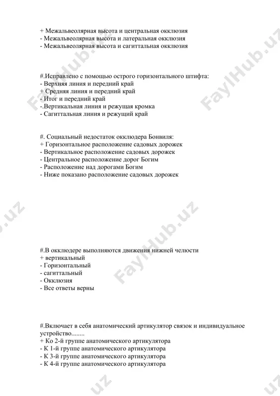 ортогнатическом прикусе + полуэллипс - парабола - полукруг - трапеция - треугольник &1 #. при ортогнатическом прикусе зубы каждой челюсти крупнее. + верхняя челюсть - нижняя челюсть - оба равны - зависимость от работы больного - в зависимости от пола человека &1 #. понятие «окклюзионная кривизна» – это: + искривление окклюзионной поверхности в сагиттальном и продольном направлениях в области жевательных зубов - аномалия некоторых зубов - аномалия группы зубов - аномалия зубных рядов - деформация зубной дуги &1 #. виды окклюзионной кривизны + сагиттальный и поперечный (суточный) - кубовидная - парасагиттально - лобный - нет изгибающей нагрузки &1 #. форма сагиттальной окклюзионной кривой на верхней челюсти + ягодица кривизны обращена вниз - ягодица кривизны обращена вверх - правда - лисьеподобный - любая изогнутая нагрузка &1 #. это уровень окклюзии + поверхность жевательной поверхности коренных зубов и резцов передних зубов - но уровень выигран благодаря жеванию - но уровень режущих кромок …