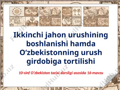 ikkinchi jahon urushining boshlanishi hamda o‘zbekistonning urush girdobiga tortilishi. 10- sinf — PPTX