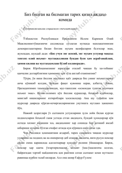 биз билган ва билмаган тарих қизил аждаҳо комида — DOC