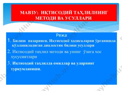 иқтисодий таҳлилнинг методи ва усуллари — PPT