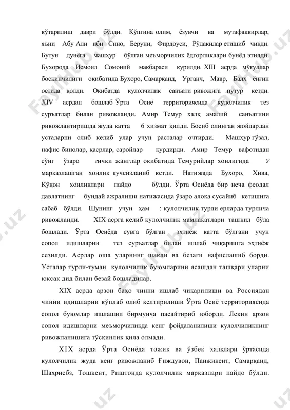 арилаётган кулолчилик маҳсулотларининг сифатлилиги, чиройлилиги, нақшларининг нафис ва таъсирчанлиги билан шуҳрат қозондилар. 1930 йилда тошкентда экспериментал керамика ва самарқандда керамика устахоналари очилди. 1932 йилда тошкентда ўқув-ишлаб чиқариш устахонаси ташкил этилиб у ер халқ амалий санъати усталари шу қатори кулоллар тайёрлайдиган курслар таш-кил этилди (1943 йилда шаҳрисабзда ўқув-ишлаб чиқариш бадиий комбинати ишга тушди). кулолчилик сир-асрорларини машҳур кулоллар ёшлар-га ситқидилдан ўргатдилар. булар риштонлик узоқ шерматов, холмат юнусов, ғиждувонлик муҳаммад сиддиқ, усмон умаров, тошкентлик туроб миралиев, шаҳрисабзлик рустам эгамбердиев, карим ҳазратқулов ва бошқалар эди. кўпгина кулолчилик устахоналари, артеллари ташкил этилди. 40 йилларда ғиждувондаги «на-муна», риштонда «янги ҳаёт» артеллари фақат жумҳуриятимизда эмас, балки бутун дунёга машҳур эди. айниқса кулолчиликни татбиқ этишда ўзбекистон халқ рассоми, санъатшунослик ном-зоди муҳиддин раҳимов самарали меҳнат қилди. у ўзига хос кулолчилик мактабини яратиб, халқ санъатига оид бир қанча асарлар ва ажойиб шогирдлар қолдирди. муҳиддин раҳимов—тошкент кулолчилик мактабининг машҳур кулолларидан бири (1903). кулол, санъатшунос, рассомлар уюшмасининг аъзоси, ўзбекистон халқ рассоми кулолчилик …