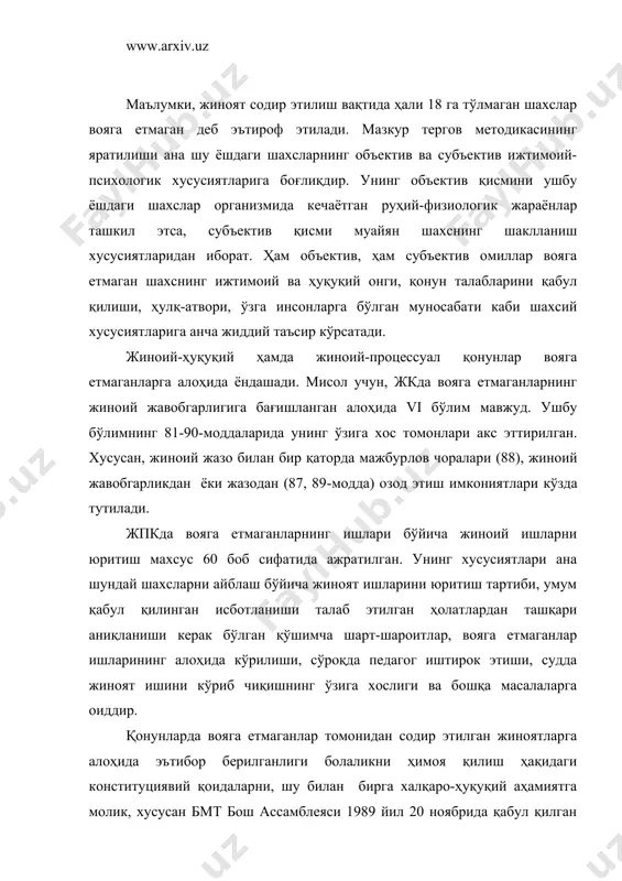 ош ассамблеяси 1989 йил 20 ноябрида қабул қилган бола ҳуқуқлари ҳақидаги конвенциянинг тегишли низомларини акс эттиради. вояга етмаганлар жиноятларини тергов қилиш методикаси дастлабки терговнинг умумий мақсадлари ва тамойилларига таянади ва айни вақтда вояга етмаганлар шахсига боғлиқ қатор хусусиятларни ҳам акс эттиради. ушбу хусусиятлар улар томонидан ҳуқуққа қарши ҳаракат содир этилганда ва дастлабки тергов вақтида шаклланган тушунча ва мулоҳазаларга асосланган ўсмир ҳулқида намоён бўлади. руҳий-педагогик адабиётларда 14-17 ёшлар ўсмирлик ёки йигитликнинг бошланғич даври деб аталади. биологик жиҳатдан ўсмирлик жисмоний ривожланишнинг якуний даври бўлади. мазкур тоифага оид шахсларнинг ижтимоий аҳволи турлича бўлиб, улар орасида талабалар, ишчилар ва ишламайдиганлар бор. шу билан бирга улар ҳулқи ва ҳаракатлари онгли-иродали кўринишга эга ва бу ўз ўрнида 16 ёшдан умумий жиноий жавобгарлик, 14 ёшдан бошлаб эса қасддан одам ўлдириш, ўғрилаш, зўрлаш, жинсий кўринишдаги зўрлик ишлатиш, ўғрилик, босқинчилик, товламачилик, талончилик, транспорт воситасини олиб қочиш, мол-мулкни қасддан йўқ қилиш ёки унга зарар етказиш ўқотар қурол, ўқ-дори, портловчи моддалар …