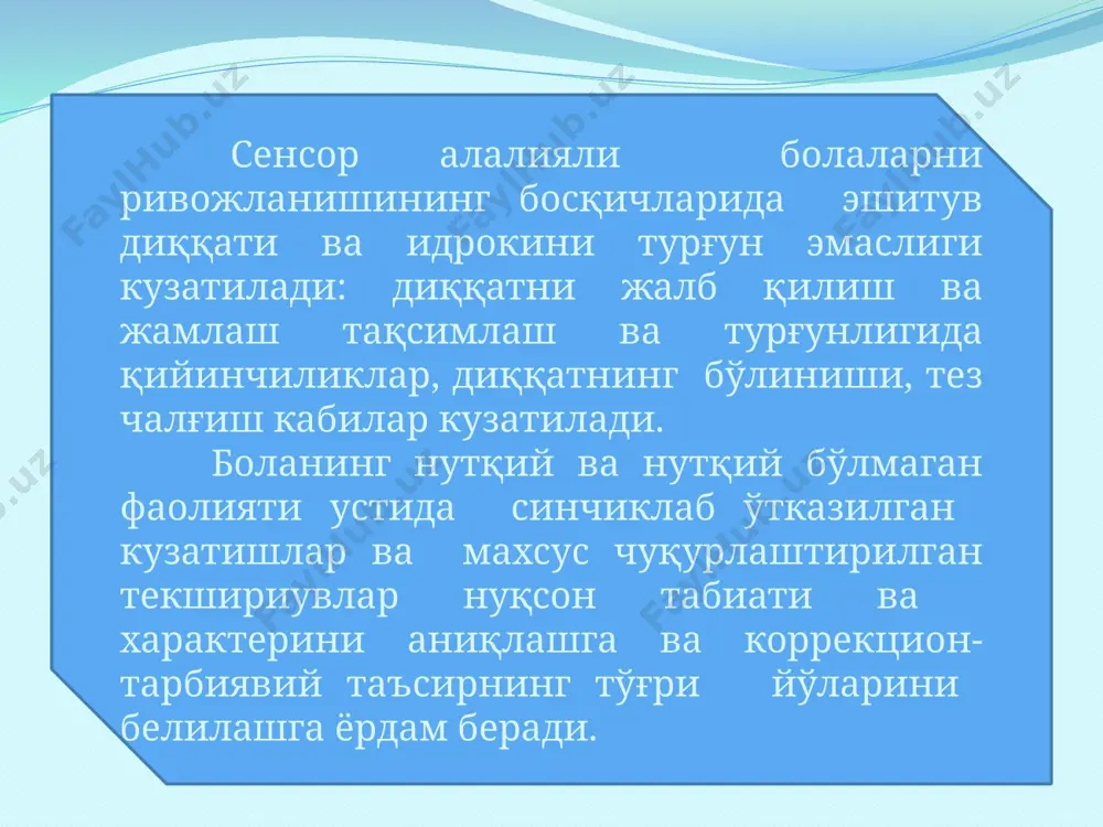 sensory алалияни бартараф этишда логопедик иш - Page 5