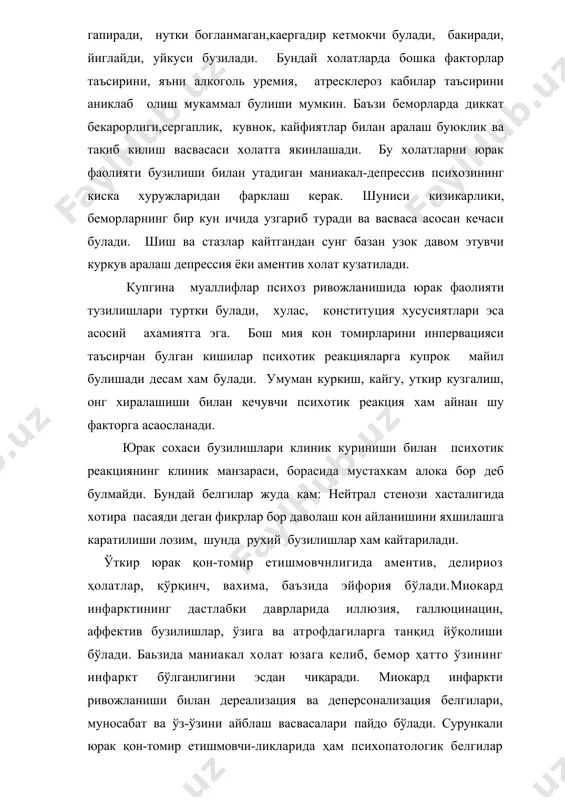 кин. стенокардияда хуруж вақтида аффектив бузилишлар, ваҳима, ўлимдан қўрқиш белгилари юзага келади. касаллик қайталангандан кейин беморларда кардиофобик синдром доимий ҳолда ривожланиши мумкин. ревматизмнинг актив босқичи делириоз бузилишлар, ревматик гиперкинезлар, депрессив параноид ҳолатлар ва ваҳима билан кузатилиши мумкин. делириоз бузилишлар онейроид комионентлар билан бирга келади. юқори истима фонида беморларга қуролли кишилар, душманлар, ҳар хил миллат одамлари, байрам парадлари кўринади. товушлар, мусиқа овозлари, ҳар хил тилда қўшиқлар, шовқинлар эшитилади. бу кечинмалар вақима билан ўтади. ревматик гиперкинезлар ҳар хил даражада ривожланган хореоид ҳаракатлар кўринишида: юз, бўйин, елка камари мускуллари учишидан бошлаб то тўхтовсиз давом этувчи ҳаракат қўзғалишларигача бўлади. хореоид қўз0ғалишлар ташқи кўринишидан гебефреник синдромни эслатади. лекин бу қўзгалишлар гебефреник синдром сингари умумий психомотор қўзгалишларга ўтмайди. ўткир ревматизмда психик бузилишлар 2—3 ой давом этади ва соғайиш билан тамом бўлади. иситма тушади. қон кўрсаткичлари, эчт (соэ) меъёрига қайтади. жигар, ошқозон-ичак йўллари касалликларида секинлик билан уйқусизлик, таъсирчанлик, ҳиссий лабиллик, ипохондрия, канцерофобия ривожланади. жигар касаллиги кайфиятнинг дисфорик …