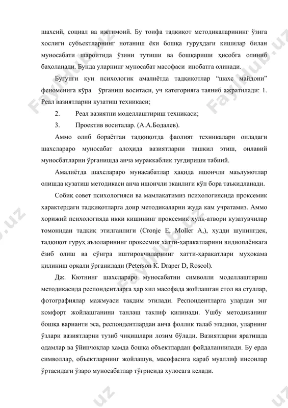 диада кўринишда ўрганиш учун махсус тўпламларни тахлаш ўйини (м. дойч ва р.краус), диада шаклидаги ўзаро таъсирлашувни ўрганиш учун “тутқун диеллиммаси” ўйини орқали, кооператив ва рақобат хулқларга хос танланмани бажариш таклиф этилади ва баҳоланади (m.kelley). бундан ташқари шахслараро муносабатга таъсир этувчи индивидуал хусусиятларни диагностикаси доирасида ҳам бир қатор методикалар психологик амалиётда қўлланиб келинаётганлиги сир эмас. булар шахсни психологик ўрганиш калифорния сўровномаси ва т.лири методикасидир. америкалик психолог дж. гоух томонидан тақдим этилган шахсни психологик ўрганиш калифорния сўровномасининг мақсади-маълум вазиятларга одамлар қандай қарайдилар ва бу ҳақида нима дейишлари орқали, шахснинг социал психологик характеристикаси ёритилади. сўровнома 480 та саволдан иборат бўлиб, 18 та шкалали стандарт меъёрга эга. сўровнома шкалалари таҳлил этиш вақтида тўрт гуруҳга бирлаштирилиб интерпретация қилинади. дастлабки 6 шкала биринчи гуруҳга кириб, уларда шахслараро муносабатдаги мувозанатлашганлик, ўзига ишонч ва адекватликни баҳолашга қаратилган. иккинчи гуруҳ шкалалари шахснинг етуклиги ва ижтимоийлашувини, унинг масъулияти ва шахслараро қадриятларини ёритишга қаратилган бўлиб, бу гуруҳда ҳам 6 та шкала …