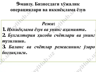 бухгалтерия ҳисоби ва иккиёқлама ёзув — PDF
