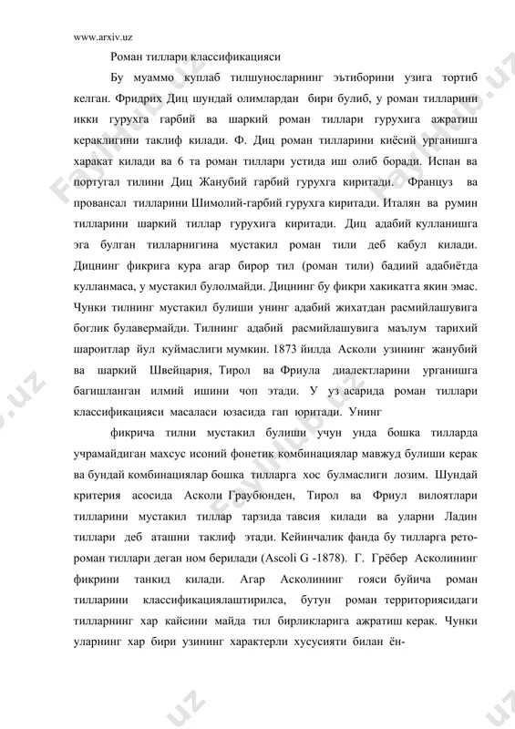 тирилса, бутун роман территориясидаги тилларнинг хар кайсини майда тил бирликларига ажратиш керак. чунки уларнинг хар бири узининг характерли хусусияти билан ён- атрофдаги кушни тиллардан маълум даражадаги фаркларга эга булади. грёбернинг фикрича роман тилларини классификациялашда турли тил гурухлари вакилларининг узаро бир-бирларини канчалик тушунмасликлари асосий критерий булиши керак. роман тилларини гарбий, шаркий гурухга ажратиш максадга мувофик хисобланади. роман тилларини икки гурухга ажратишда уларнинг грамматик курилишларидаги айрим ухшашликларни хисобга олиш керак. (т. алисова, 1987). шаркий ва гарбий роман тиллари киёсий урганилганда уларнинг грамматик курилишларида хар бир тилнинг узига хос хусусиятларни курамиз. киёсланг: гарбий роман тиллари: 11 аник артикл отдан олдин ( препозитив) холатда булади ва турланмайди, синтактик муносабатлар (олдин лотин тили келишиклари оркали ифодаланган) предлоглар оркали ифодаланадилар: лотин тили италян тили француз тили испан тили португал тили vicini amicus l’amico del vicino l’ami du voisin el amigo del vecino o amigo do vizinho шаркий роман тиллари: аник артикл отдан кейин туради ва турланади. …