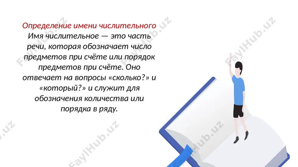 имя числительное - Page 3
