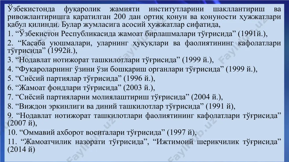 ўзларига ўз ҳаёти ва бутун жамият ҳаётини бошқаришда ва ташкил этишда кенг иштирок этиш учун имконият яратади. бу эса фуқаролик жамияти тамойилларига тўла мос келади. давлат ва жамият қурилиши соҳасини эркинлаштириш, фуқаролик жамиятини шакллантириш юзасидан бир қатор дастурлар туркуми ишлаб чиқилди. булар: ― жамият ҳаётининг барча томонларини ислоҳ қилишнинг ишлаб турган қонунчилик-меъёрий базасини такомиллаштириш ва янгиларини шакллантириш дастури; ― давлат органларининг функцияларини фуқароларнинг ўзини ўзи бошқариш органларига ва ҳукуматга қарашли бўлмаган жамоат ташкилотларига босқичма-босқич бериш концепцияси, "кучли давлатдан - кучли фуқаролик жамияти сари" концепциясини амалга ошириш чора-тадбирлари; ― суд-ҳуқуқ соҳасини ислоҳ қилишни чуқурлаштириш, ― эркин ва мустақил оммавий ахборот воситаларини ривожлантириш дастурларидир. эътиборингиз учун ташаккур!!! image1.jpeg image2.png image4.jpeg image5.jpeg image6.jpeg image7.jpeg image8.jpeg image9.jpeg image10.png image11.jpeg image12.jpeg image13.jpeg image14.jpeg image15.jpeg image16.jpeg image17.jpeg image18.jpeg image19.png image20.jpeg image21.jpeg /docprops/thumbnail.jpeg