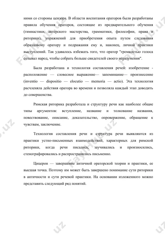 завершено понимание сути риторики в античности и сути речевой практики. на основании изложенного можно представить следующий ряд понятий. литературы: 1. васильева а.н. основы культуры речи. м: русский язык, 1990,247стр. 2. головин б.н. основы культуры речи. м: высшая школа, 1998, 320стр. 3. калинин а.в. культура русского слова. м: мгу, 1984,245 стр. 4. колесов в.в. культура речи. сп б: лениздат, 1988, 135 стр. 5. смирнова л.г. культура русской речи. м., 2007 6. сборник статей «о культуре речи». м: знание, 1981,234 стр.