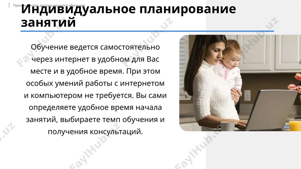 преимущества дистанционного обучения - Page 5