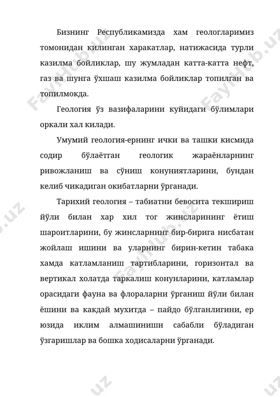 надиган фан. гидрогеология – ер ости сувлари тўгрисидаги фан бўлиб, уларнинг пайдо бўлишини, жойлашларини, физик хоссалари ва химиявий таркибини хамда ер устки сувлари билан алокасини ўрганади. бундан ташкари, гидрогеология шифобахш ер ости минерал сувларини кидириб топиш, шахар ва кишлокларни ичимлик сув билан таъминлаш экинзор майдонларни сугориш ва ер ости сувларидан амалда фойдаланиш учун тадкик килиш ишлари билан хам шугулланади. гидрогеология фани ер ости сувларининг таъминлаш, харакатланиш, сарф бўлиш конуниятларини ўрганиш хамда курилиш катлованларига, траншеяларга зовурларга карьерларга курилиш пайтида ва бург, шахта кудукларига, горизонтал сув чикариш иншоотларига окиб келадигап сув сарфини аниклаш имконини беради. гидрогеология фани куйидаги бўлимларга, бўлинади: умумий гидрогеология, ер ости сувлари динамикаси, гидрохимия, ер ости сувларини кидириш гидрогеологияси, руда конлари гидрогеологияси, минерал сувлар гидрогеологияси, радиогидрогеология, регионал гидрогеология, техноген гидрогеология, милеоратив гидрогеология, гидросейсмика кабилар тараккий этмокда. мухандислик геологияси курилиш майдонлдарининг табиий геологик шароитларини, иморат ва иншоотларни лойхалаш, куриш ва улардан фойдаланиш даврида геологик мухитда ва биринчи навбатда тог жинсларида …