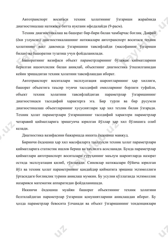 учун фойдаланилади. башоратнинг вазифаси объект параметрларининг бўлажак қийматларини берилган ишончлилик билан аниқлаб, объектнинг диагностика ўтказилганидан кейин эришадиган техник ҳолатини тавсифлашдан иборат. автотранспорт воситалари эксплуатация шароитларининг ҳар хиллиги, башорат объектига таъсир этувчи тасодифий омилларнинг борлиги туфайли, объект техник ҳолатини тавсифлайдиган параметрлар ўзгаришининг диагностикаси тасодифий характерга эга. бир турли ва бир русумли диагностикалаш объектларининг хусусиятлари ҳар хил тезлик билан ўзгаради. техник ҳолат параметрлари ўзгаришининг тасодифий характери параметрлар чегаравий қийматларига эришгунча юрилган йўллар ҳар хил бўлишига олиб келади. диагностика вазифасини бажаришда иккита ёндошиш мавжуд. биринчи ёндошиш ҳар хил масофаларга тааллуқли техник ҳолат параметрлари қийматларига статистик ишлов бериш ва таҳлилга асосланади. бунда параметрлар қийматлари автотранспорт воситалари гуруҳининг маълум шароитларда назорат остида эксплуатация қилиб, тўпланади. синовлар натижалари бўйича юрилган йўл ва техник ҳолат параметрининг қандайдир қийматига эришиш эҳтимоллиги ўртасидаги боғлиқлик турини аниқлаш мумкин. бу усулни қўллаганда эҳтимоллик назарияси математик аппаратидан фойдаланишади. иккинчи ёндошиш муайян башорат объектининг техник ҳолатини белгилайдиган параметрлар ўзгариши қонуниятларини аниқлашдан иборат. бу …