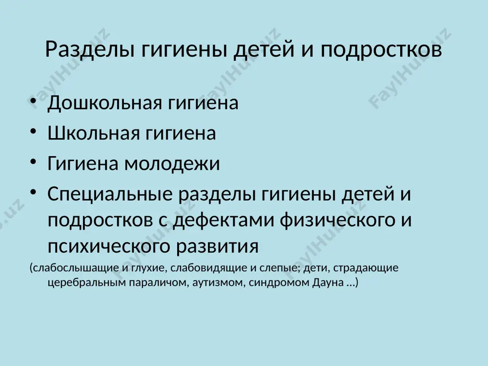 е равновесия функциональных систем, высокая чувствительность к внешней среде) 9 1). нагрузка на пищеварительную систему – заболевания жкт (расстройство пищеварения…) 2). нагрузка на дыхательную систему при тонких слизистых оболочках органов дыхания – заболевания органов дыхания 3). недостаточное вскармливание и пользование свежим воздухом и солнцем – рахит; 4). изменение реакций высшей нервной деятельности под влиянием социальной среды, воспитания, питания и заболеваний. 2. грудной возраст (10 дней – 1 год) (интенсивный рост тела, высокая потребность в пище и о2, несовершенство пищеварительной и дыхательной систем, развитие мозга) 10 скорость рост: 25 см за год. 3-3,5 см/мес – до 3 мес. 2,5 см/мес. – 3-6 мес. 1,5-2 см – 6-9 мес. 1 см/мес. 9-12 мес. что важно в этот период? уход и рациональное вскармливание, прогулки на свежем воздухе. эмоциональный контакт с матерью 3. раннее детство (1-3 года) (скорость увеличения l и м тела снижается, титр материнских антител снижается, совершенствуется 2-ая сигнальная система, увеличивается число …