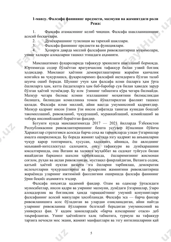 оллигини оширишда фалсафа фанининг ўрни беқиёс аҳамиятга эгадир. фалсафа ниҳоятда қадимий фандир. олам ва одамлар ўртасидаги муносабатлар, инсон қадри ва умрнинг мазмуни, дунёдаги ўзгаришлар, ўзаро алоқадорлик ва боғлиқлик ҳамда тараққиётнинг умумий қонуниятлари фалсафанинг асосий мавзулари ҳисобланади. фалсафа эса — барча фанлар ривожланишига асос бўладиган ва улардан озиқланадиган, айни пайтда уларнинг ривожланиш йўлларини белгилаб берадиган умуминсоний ва универсал фан. у қадим замонлардаёқ «барча илмларнинг отаси» деб таърифланган. унинг ҳаётийлиги халқ табиатига, турмуш ва тафаккур тарзига нечоқли мос экани, жамият манфаатлари ва эзгу интилишларини қай даражада акс эттира олишига боғлиқ. фалсафий мулоҳаза юритиш, фикрлаш инсон табиатига хос, демак, унинг ўзи каби қадимийдир. у олам ва унинг яшаши, ривожланиши ва тараққиёти, ҳаёт ва инсон, умрнинг моҳияти, борлиқ ва йўқлик каби кўплаб муаммолар ҳақида баҳс юритадиган фандир. 1. «фалсафа» тушунчасининг келиб чиқиши. ҳар қандай номаълум сўз мазмунини унинг этимологиясидан, яъни у қачон, қандай ва нима учун юзага келганини аниқлашдан бошлаш ўринли бўлади. «фалсафа» тушунчаси …