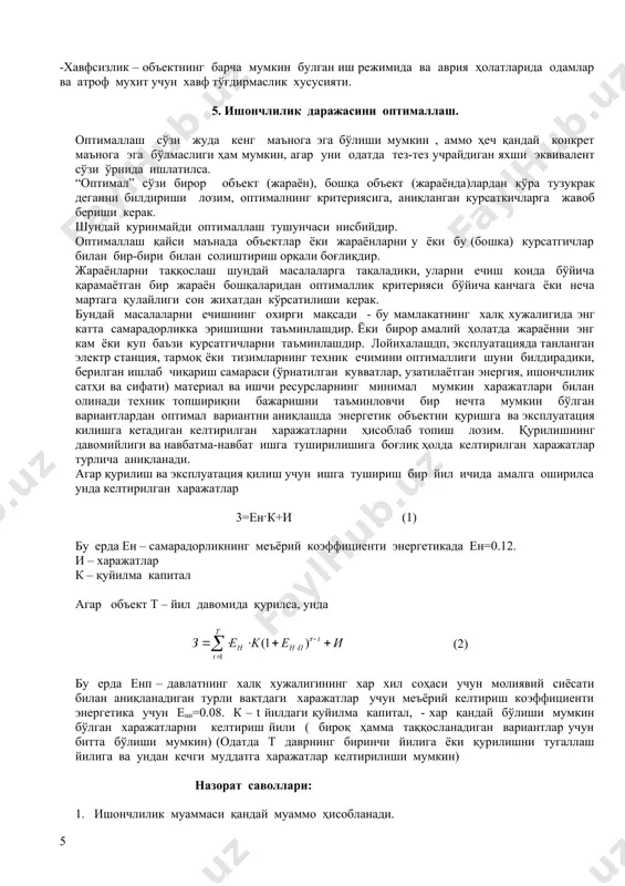 вчи пунктлар, электр энергияни тақсимловчилар ва истеъмолчилар орасидаги боғланишни ифодаловчи схематик тасвир. - алмаштириш схемаси (ишончлилик бўйича) - (схема замешения [по надежности]– ишончлилик характеристикали элементлардан ташкил топган электр уланиш схемасининг шартли куриниши. - заҳиралаш - (резервирование) – ортикча киритиш билан объектни ишончлилигини ошириш усули. 4.электр таъминоти тизимлари (э.т.т.) ишончлилиги – комплекс хусусият. гост 27.002-83 га биноан – ишончлилик – комплекс хусусият бўлиб, у қўйидагиларни ўз ичига олади: инкорэтмаслик (безотказность), ўзокмуддатлик (долговечность), таъмирлашга мойиллик (яроклик) (ремонтопригодность), сақланиш (сохраняемость), чидамлик қобилияти (устойчивость), режимли бошқариш (режимную управляемость), хайётийлик (живучесть) ва хавфсизлик (безопасность). - ишончлилик – маълум бир иш шароитида берилган ҳажмда берилган функцияни бажаришдаги э.т.т. хусусияти. - инкор этмаслик –бирон бир вақтгача объект иш ҳолатини узлуксиз сақлаш хусусияти. - узоқ муддатлик – техник хизмат курсатишнинг ўрнатилган тизимида охирги ҳолат келгунгача объектни иш кобилиятини сақлаш хусусияти. - таъмирлашга яроқлилик – объектнинг инкор этиш, сабабларини топиш, бузилишлар сабабини огоҳлантириш ва оқибатларни тузатишга мосланиш қобиляти. - …