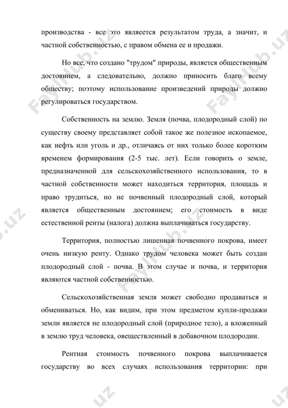 рритории по иному назначению, замены вида лесной растительности пр. во всех случаях владелец выплачивает стоимость начальной естественной ренты, в которую включается и рентная стоимость диких животных, населяющих данный лесной массив. частная собственность на полезные ископаемые - это право владения территорией, в недрах которой находятся полезные ископаемые; это право на добычу, но не право на грабительскую эксплуатацию месторождения. сами полезные ископаемые являются общественным достоянием, собственностью государства. трудовой коллектив, занимающийся добычей полезных ископаемых, может приобретать в собственность средства производства и территорию с месторождением. однако при этом он выплачивает государству рентную стоимость полезных ископаемых. продавая территорию и средства производства другому коллективу, он продает вложенный в нее свой труд, но не природные ресурсы. в государственной собственности, кроме земельной ренты и ренты от полезных ископаемых, должны находиться: промышленные и сельскохозяйственные предприятия, составляющие инвариант структуры государства (об этом подробнее далее); все "ничейные" природные объекты и ресурсы (реки, моря, горы, вода, воздух, озоновый слой и пр.); инженерные …