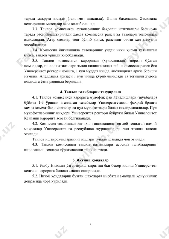 аланиш; - ишнинг бутун матнида, шу жумладан жадвал ва чизмаларда келтирилган маълумотларнинг манбаларига ҳаволалар келтириш; - ишнинг ҳажми титул, иловалар ва фойдаланилган манбалар рўйхатидан ташқари 15-25 бет оралиғида бўлиши, шундан кириш қисми 1 бет бўлиб, унда ишнинг аннотация ва калит сўзлар келтирилиши; - ишнинг асосий қисмида амалга оширилган таҳлиллардан келиб чиққан ҳолда 1-2 бетдан иборат хулоса шакллантирилиши; - ишнинг охирги қисми фойдаланилган манбалар рўйхати бўлиб, у ишнинг матнида келтирилган ҳаволалардан ташкил топиши; - ишнинг электрон ёзма ҳисоботи ва у асосида тайёрланган 15-25 слайдлик тақдимот (презентация) шакллантирилиши; - матн муҳаррири – ms word 2010, 2013, 2016; - саҳифа – а4 ўлчовида, барча томонлардан 20 мм қолдирилган; - шрифт – times new roman, ўлчови (кегель) – 14; - қатор оралиғи ва хат бошидаги оралиқ – 1,5; - юқори ўнг бурчакда муаллифнинг тўлиқ фамилияси, исми ва шарифи, факультет, йўналиш, мутахассислик, босқичи, илмий материал номи эса ўртада (қалин ҳарфлар билан) ёзилади; - барча жадвал, …
