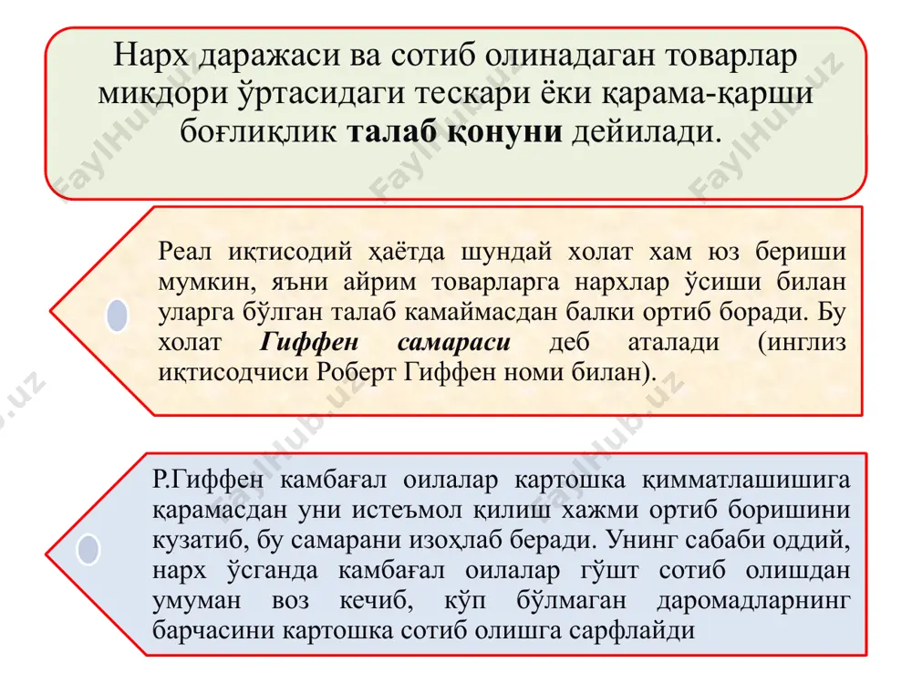ларга талаб ҳам ортади ва аксинча. тўртинчидан, ресурсларга бўлган талаб биргаликда фойдаланиладиган бошқа ресурслар нархи ва унумдорлигига боғлиқ бўлади. биргаликда фойдаланиладиган ресурс нархи эса, унинг ўрнини босиш даражаси ва маҳсулот чиқариш ҳажми таъсирига боғлиқликда ўзгариб туради. иқтисодий ресурслар таклифи уларнинг хусусиятидан келиб чиқиб шаклланади. биринчидан, барча иқтисодий ресурсларга хос бўлган умумий хусусият, уларнинг эҳтиёжларга нисбатан чекланганлиги ҳисобланади. шу сабабли, иқтисодий ресурслар таклифини уларга талаб ўсишига мос равишда кўпайтириб бориш мумкин бўлмайди. иккинчидан, ҳар хил иқтисодий ресурслар бир хил бўлмаган ҳаракатчанликка, унинг оқибатида таклифи турлича эгилувчанликга эга бўлади. агар иқтисодий ресурслар ҳаракатчан бўлса, нисбатан кучсиз рағбатлар таъсирида бир соҳадан бошқасига осонлик билан алмашади, бундай ресурснинг таклифи ҳам эгилувчан, яъни унга нархнинг сезиларсиз ошиши натижасида фаолиятнинг мазкур соҳасига бошқа соҳалардан етарлича миқдордаги ресурслар жалб қилинади. учинчидан, ресурсларнинг ҳаракатчанлиги вақт бўйича ортиб боради. вақт ўтиши билан ресурсларнинг умумий миқдори ҳам нисбатан ортади. эътиборларингиз учун рахмат image1.jpeg image2.png image5.jpeg