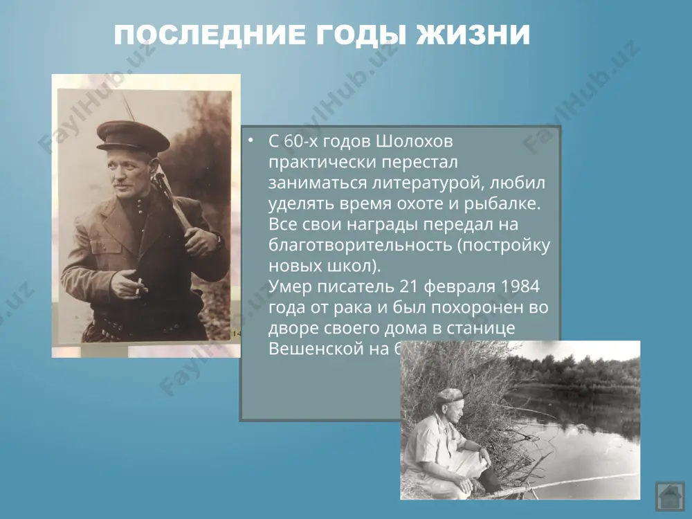 михаил александрович шолохов. судьба человека 11 - sinf - Page 5