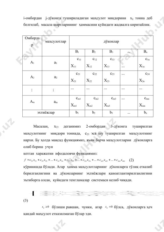 бўлар эди. шундай қилиб, қўйилган масаланинг математик модели қуйидагича бўлади: (3) да m+n та чизиқли тенгламалар системасининг шундай манфий бўлмаган ўринли ечимларини топайликки, натижада (2) мақсад функция энг кичик (минимум) қийматга эришсин. (2) ва (3) муносабатларни қуйидагича қулайроқ кўринишда ҳам ёзиш мумкин. (2) (3) 2. баъзи транспорт масалаларининг математик моделлари 1-масала. (гуруч масаласи). фараз қилайлик шаҳардаги иккита а1, а2 омборлардан учта в1, в2, в3 дўконларга бир хил маҳсулот олиб бориш керак. а1 омборда 40 тонна, а2 омборда 30 тонна гуруч бўлиб, в1 дўконга 20 тонна, в2 дўконга 35 тонна, в3 дўконга эса 15 тонна гуруч жўнатиш керак бўлсин. а1, омбордан 1 тонна гуручни в1, в2, в3 дўконларга етказиб бериш учун кетадиган транспорт харажати мос равишда 5, 6, 8 сўм, а2 омбордан эса мос равишда 7, 3, 11 сўм бўлсин. а1 омбордан в1, в2, в3 дўконларга тушириладиган гуруч миқдорини мос равишда х11 тонна, х12 тонна ва х13 тонна, а2 омбордан келтириладиган …