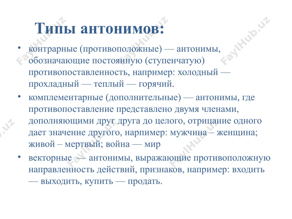 антонимы и их роль в речи. - Page 5