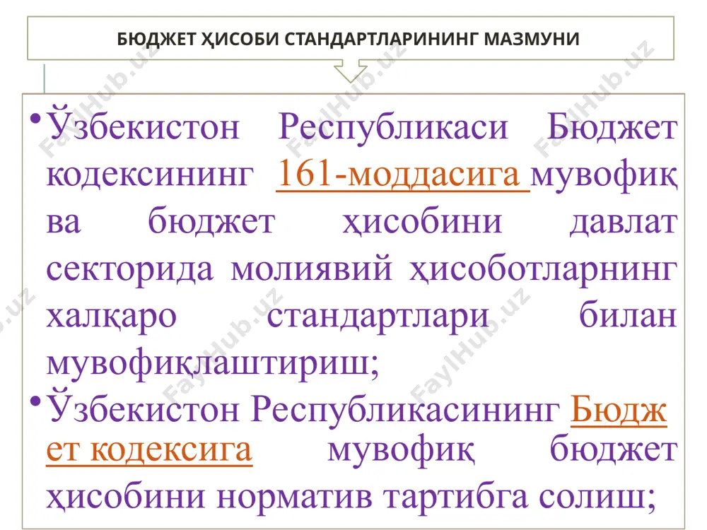 moliyaviy-xo‘jalik faoliyatining budjet hisobini mazkur standartning 1-ilovasida keltirilgan yagona schyotlar rejasiga muvofiq yuritadi. 2-сонли бҳс молия вазирининг 2018 йил 10 сентябрдаги 125-сон буйруғи ўз. рес. адлия вазирлиги томонидан 2018 йил 20 октябрда рўйхатдан ўтказилди, рўйхат рақами 3078 budjet hisoboti mazkur o‘zbekiston respublikasi budjet hisobining standarti (3-sonli bhs) “budjet hisoboti” o‘zbekiston respublikasining budjet kodeksi va o‘zbekiston respublikasining “buxgalteriya hisobi to‘g‘risida”gi qonuniga muvofiq budjet tashkilotlari, davlat maqsadli jamg‘armalari va budjet mablag‘lari oluvchilarning (bundan buyon matnda tashkilotlar deb yuritiladi) budjet hisobotini tuzish va taqdim qilish tartibini belgilaydi. 3-сонли бҳс молия вазирининг 2018 йил 18 декабрдаги 157-сон буйруғи ўз. рес. адлия вазирлиги томонидан 2019 йил 18 январда рўйхатдан ўтказилди, рўйхат рақами 3124 valyuta kursi o'zgarishining ta'siri standart budjet hisobining boshqa standartlari bilan birgalikda qo‘llaniladi. standart o‘zbekiston respublikasi hududidagi tashkilotlar va tashkilotning xorijdagi tarkibiy bo‘linmalarida chet el valyutasidagi operatsiyalarni amalga oshirish uchun tatbiq etiladi. o‘zbekiston respublikasi hududidagi tashkilotlar budjet hisobini milliy valyuta — so‘mda yuritadi …