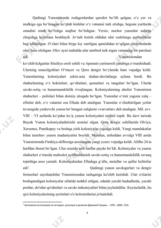 larni tuzish uchun ma'lumot manbaga ko'ra o'zgarib turadi, ammo yunon koloniyalarida yangi arxeologik topilmalar bunday nizolarni bartaraf etishi mumkin, ayni paytda ular yunon tarixining yo'qolgan qismlarini ta'minlaydi. ko'plab noma'lum shaxslar borligini tan olish, bu erda qadimgi yunonlarning kolonizatsiya korxonalariga kirishni nazarda tutadi[footnoteref:3]. qadimgi yunoniston tarixida mil. avv. ix-viii asrlarda chuqur o‘zgarishlar sodir bo‘ladi. may da, bir-biridan ayro bo’lgan urug‘ va qishloq jamoalari yangi ijtimoiy-siyosiy institutlarga aylana boshlaydi. bunda turli xil ijtimoiy guruhlar o ‘rtasida qonli to‘qnashuvlarga olib kelgan o‘tkir qaramaqarshiliklar paydo bo‘ladi, davlatchilik organlari tizimi shakllanadi, yuksak madaniyat yaratiladi. bu yangi ijtimoiy-siyosiy tashkilotlar polis nomini olib, qadimgi yunon jamiyati, davlatchiligi va madaniyatining asosiy yacheykasiga aylandi. polislar faqat urug‘ jamoalari negizidagina shakllanib qolmasdan egey havzasi, qora va 0 ‘rtayer dengizi sohillarida yangi manzilgohlar - koloniyalarga asos solinishi bilan ham ahamiyatlidir. bu jarayon faqatgina mil. aw . vi asr oxiriga kelib yakuniga yetadi. mil. avv. viii-vi asrlarda yunon jamiyatining ijtimoiy-iqtisodiy, siyosiy va …