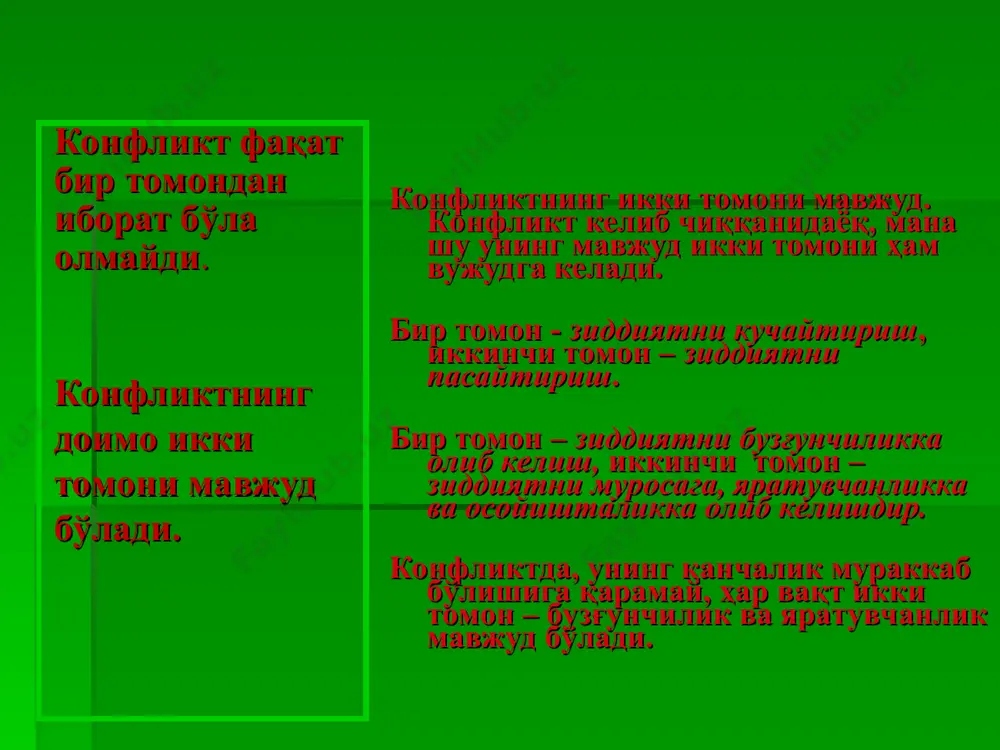 oyat shirin ovqat yer ekanmiz-da”, - deydi. xotin hafa bo’ladi. u “nima xech qachon shirin ovqat pishirmaganmanmi?!”, deb o’ylaydi. mantanchoqlik: o’z marralari va yutuqlari haqida ko’pirib gapirish, shu bilan birga o’zgalar marralarini pastga urish, ularni “o’z o’rniga qo’yib qo’yish” istagi. qat’iylik, fikr va qarashlar keskinligi: o’z fikrlarining to’g’riligiga haddan ziyod ishonish, qarashlarni bildirishdagi keskinlik, faqat o’zi to’g’ri so’z ayta olishi mumkinligiga ishonch, birovlar fikrini o’ylab ham ko’rmaslik, “bizning oyimiz rahbar bo’lganlar-da, shuning uchun o’zlarini juda aqlli deb biladilar...”, “hamma narsani bilaman deysiz-u, oddiy choy damlab berolmaysiz...”, “faqat leksiya o’qiysiz, oddiy gapira olmaysiz...”, “sen nimani bilarding...” qabilidagi so’zlarni ishlatish. o’z maslahatlari va fikrlarini majburiy singdirish va qabul qilinishiga harakat qilish. odatda, maslahat faqat mana shu maslahat so’ralgan taqdirdagina berilishi lozim. hamsuhbati so’zlarini bo’lish. suhbat faqat bir tomonning emas, balki ishtirok etayotgan har ikki tomonning muloqoti hisoblanadi. ammo ko’pchilik hollarda ba’zi odamlar faqat o’z tuyg’ularini gapirishga e’tibor qilib, o’zga odamni eshitishga sabr-qanoat …