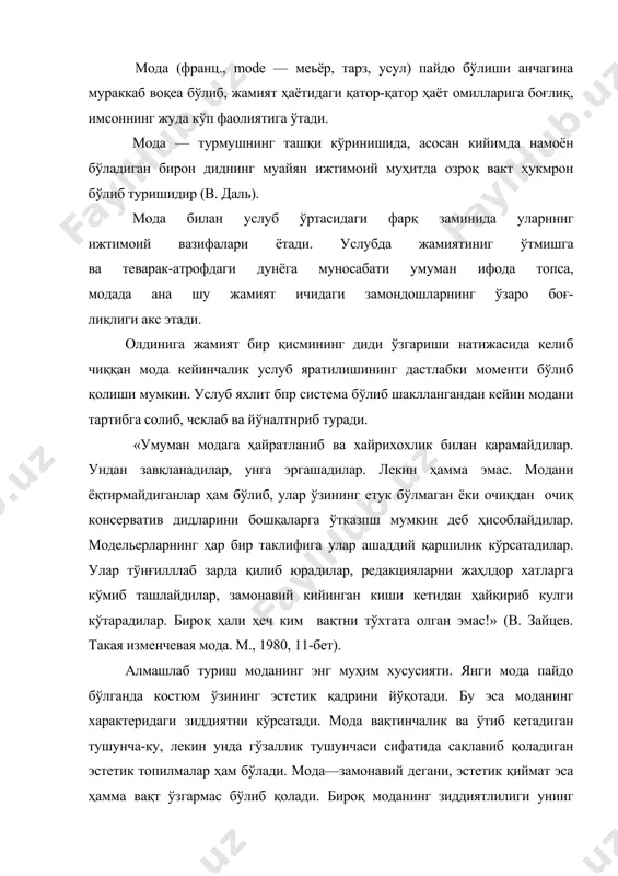 данинг зиддиятлилиги унинг прогрессивлилигини инкор этмайди. мода инсоннинг янгиланиб туришдек табиий интилишига мос бўлади. мода турмуш маданияти ва эстетикасини олға томон етаклаб боради. у замонавийлик нуқтаи назаридан энг маъқул ечимларни танлаб олади. «мода — бу янгиланиш! бу табиат риоя қиладиган принцип! дарахт эски баргини, одам эса жонга теккан кийимини ташлайди. нарсалар ҳаддан ташқари ўрганиш бўлиб кетса, одам улардан тез чарчайдигаи бўлиб қолади. мода зерикарли бир хилликдан ҳалос килади. одамлар бир-бирига ёқишни ҳоҳлайди: чиройли кийинсам, яхши кўринсам дейди — бу табиий эхтиёж» (пьер карден. «неделя», 1975, 38-сон). мода—бу тақлид ва янгилик. лекин бунда ҳамма вақт янгиликка ёки ғайритабиийликка тақлид қилинавермайди. шахс билан жамиятнинг ўзаро муносабатида тақлид билан бир қаторда бунинг акси бўлган ҳодиса—ўзига хослик намоён этиш хам бўлади. мода қаерда пайдо бўлади? кўпчилик моделлар уйида деб ҳисоблайди. хўш, моделлар уйи бўлмаганда мода қандай пайдо бўлган? ҳамма вақт моданинг автори бўлганми? мода тарихчиси беённинг таъкидлашича, моданинг асосий чизиғини ҳеч ким яратмайди. мода …