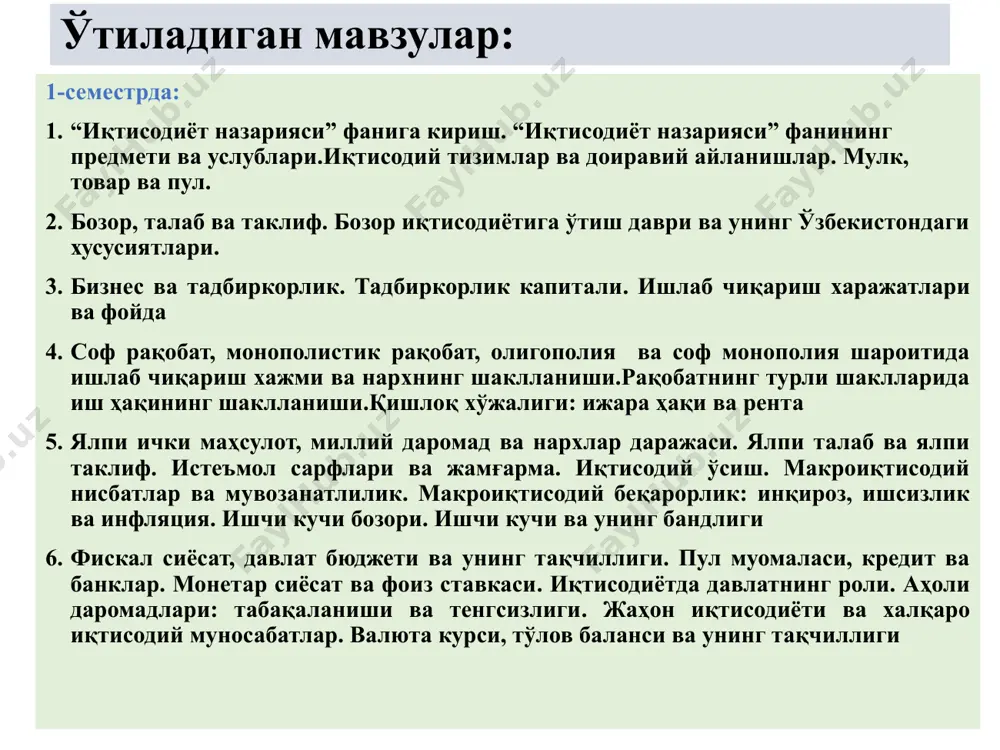 илмий абстракция усули – таҳлил пайтида халал бериши мумкин бўлган иккинчи даражали нарсалар, воқеа-ҳодисаларни фикрдан четлаштириб, ўрганилаётган жараённинг асл моҳиятига эътиборни қаратиш. “узлуксиз таълим тизимини янада такомиллаштириш, сифатли таълим хизматлари имкониятларини ошириш, меҳнат бозорининг замонавий эҳтиёжларига мос юқори малакали кадрлар тайёрлаш сиёсатини давом эттириш” ўзбекистон республикаси президентининг 2017 йил 7 февралдаги “ўзбекистон республикасини янада ривожлантириш бўйича ҳаракатлар стратегияси тўғрисида”ги пф-4947-сонли фармони. 4.4-банди. ҳар бир даврда ва маконда амал қилаётган иқтисодий муносабатлар мажмуаси иқтисодиётни ташкил қилиш шакллари, хўжалик механизми ва иқтисодий муассасалар билан биргаликда иқтисодий тизимни ташкил қилади. ишлаб чиқариш жараёнида бевосита қўлланилувчи барча ресурслар ишлаб чиқариш омиллари дейилади. ишчи кучи деб инсоннинг меҳнат қилишга бўлган ақлий ва жисмоний қобилиятларининг йиғиндисига айтилади. меҳнат қуроллари деб, инсон унинг ёрдамида табиатга, меҳнат предметларига таъсир қиладиган воситаларга айтилади. меҳнат предметлари эса бевосита меҳнат таъсир қиладиган, яъни маҳсулот тайёрланадиган нарсалардир. тадбиркор деб иқтисодий ресурслар, яъни ишлаб чиқариш воситалари ва ишчи кучи ресурсларининг, табиий ресурсларнинг бир-бирига …