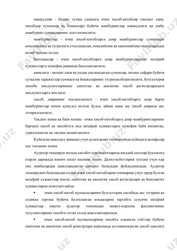 холанганлиги; аниклиги - мехнат хаки ва ундан ушланадиган суммалар, хизмат сафари буйича суткалик харажатлар суммаси ва бошкаларнинг тугрихисобланганлиги, бухгалтерия хисоби маълумотларининг синтетик ва аналитик хисоб регистрларидаги маълумотларга мослиги; хисоб, даврининг чекланганлuгu - ички хисоб-китобларга доир барча мажбуриятлар качон вужудга келган булса, айнан мана шу хисоб даврида акс эттирилганлиги; такдим эшиш ва баён килиш - ички хисоб-китобларга доир мажбуриятларнинг барчаси хисоб ва хисоботга оид меъёрий хужжатларга мувофик баён килинган, туркумланган ва такдим килинганлиги . куйилган максадга эришиш учун аудиторлик текширувида куйидаги вазифалар хал этилиши лозим. аудитор текширув чогида хисобот курсаткичларида жиддий хатолар йуклигига етарли даражада ишонч хосил килиши лозим. далил-исботларни туплаш учун хар хил манбалардан шаклланадиган ахборот базасидан фойдаланилади. аудитор текширувни бошлашдан олдин ички хисоб-китобларни текшириш учун зарур булган меъёрий хужжатлар ппети, синтетик ва аналитик хисоб регистрлари ва бошлангич хужжатларни комплектлайди. · ички хисоб-китоб муомалаларини бухгалтерия хисобида акс этгириш ва соликка тортиш буйича белгиланган коидаларни тартибга солувчи меъёрий хужжатлар пакети аудитор …