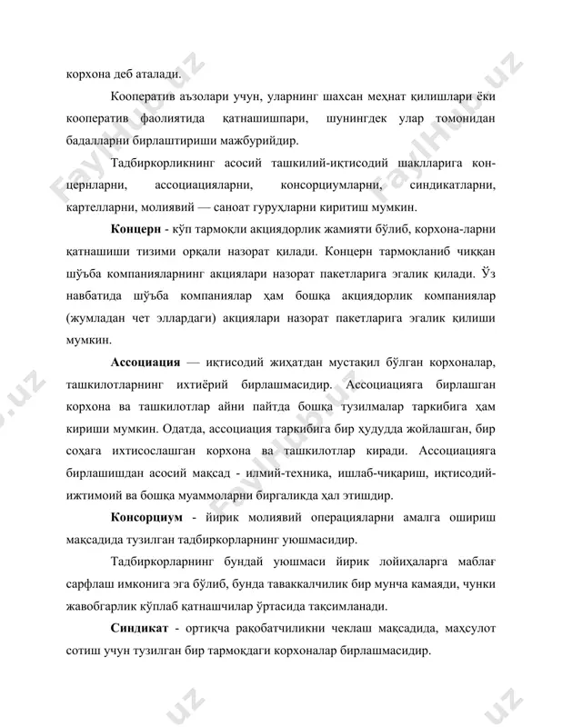 га, шартномалар тузади. фирманинг афзаллиги шундаки, унинг бошқаруви содда, харакат фаолияти эркин, иқтисодий мазмуни етарлича кучли ҳисобланади (бир киши барча фойданинг эгасидир). камчиликлари эса қуйидагилардан иборат: молиявий ва моддий ресурсларнинг чекланганлиги, ривожланган ички ишлаб чиқариш ихтисослашувининг ва такомиллашган бошқарув тизимининг йўқлиги, жавобгарликнинг чекланмаганлиги. ҳамкорлик корхоналар - ҳамкорликда эгалик қилувчи ва бошқарувчи бир неча шахслар томонидан ташкил этилган фирма ёки корхонадир. бунда барча ҳамкорларга муҳим ҳуқуқлар берилади, бироқ ҳамкорлик масъулияти чекланган бўлиб, бу борада фирма фаолияти бўйича тўлиқ жавоб берувчи асосий ҳамкорлар билан бир қаторда, фақат ишга қўшган ҳиссалари билан жавобгар бўлувчи ҳамкорлар (масьулияти чекланган ҳамкорлар) ҳам бўлади. ҳамкорлик шароитида молиявий масалаларнини ҳал этиш нисбатан осондир. бундай фирмада, хусусий тадбиркорлик фирмадан фарқли равишда меҳнат тақсимоти, ишлаб чиқариш ва бошқарувни ихтисослаштирилишидан фойдаланиш мумкин. ҳамкорликнинг камчилиги функциялар тақсимоти бўлиб, бунинг натижасида фаолият юритилишида келишмовчиликлар ва хатто манфаатларнинг мос келмаслиги ҳоллари юзага келиши мумкин. натижада келишмовчиликлар сабабли бир ёки бир неча ҳамкорнинг ишдан чиқиб …
