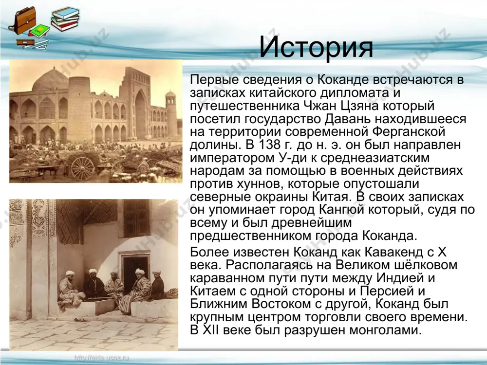 коканд - Page 3