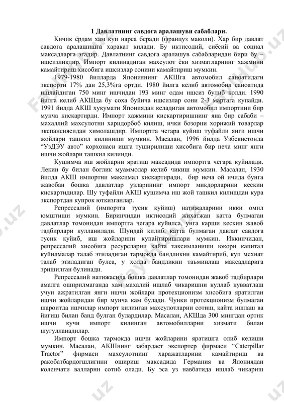 бандликни камайтириб, куп мехнат талаб этиладиган булса, у холда бандликни таъминлаш максадларига эришилган булинади. репрессалий натижасида бошка давлатлар томонидан жавоб тадбирлари амалга оширилмаганда хам махалий ишлаб чикаришни куллаб кувватлаш учун ажратилган янги ишчи жойлари протекционизм хисобига яратилган ишчи жойларидан бир мунча кам булади. чунки протекционизм булмаган шароитда ишчилар импорт килинган махсулотларни сотиш, кайта ишлаш ва йигиш билан банд булган булардилар. масалан, акшда 300 мингдан ортик ишчи кучи импорт килинган автомобилларни хизмати билан шугулланадилар. импорт бошка тармокда ишчи жойларини яратишга олиб келиши мумкин. масалан, акшнинг забардаст экспортер фирмаси “caterpillar tractor” фирмаси махсулотнинг харажатларини камайтириш ва ракобатбардогшлигини ошириш максадида германия ва япониядан коленчати валларни сотиб олади. бу эса уз навбатида ишлаб чикариш хажмини усишига олиб келган. натижада бу тармокда ишчи сонини купайган. акшда импорт унинг экспортини билвосита ортишига олиб келади. бунинг сабаби импорт билан таъминот килувчи давлатлар даромад олиб, узларининг валюта захираларини купайтирадилар. натижада бу давлатлар акш экспорт махсулотларини сотиб оладилар. давлатнинг …