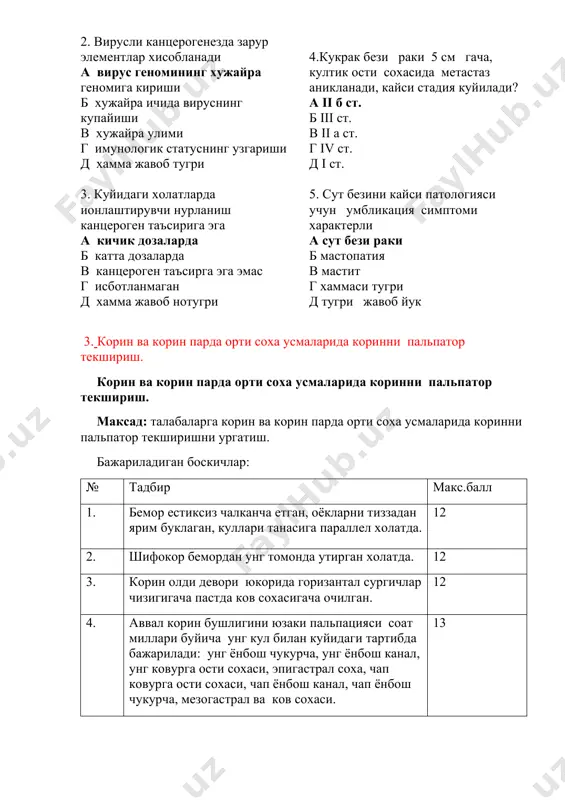 l o’lchamli o’sma uzoq metastazlar bilan.(yogon ichak saratoni) 2.test 1.yutunish vaktidagi ogrik nima deyiladi : a odinofagiya b disfagiya v rinoreya g diplopiya d parafagiya 2. virusli kantserogenezda zarur elementlar xisoblanadi a virus genomining xujayra genomiga kirishi b xujayra ichida virusning kupayishi v xujayra ulimi g imunologik statusning uzgarishi d xamma javob tugri 3. kuyidagi xolatlarda ionlashtiruvchi nurlanish kantserogen ta'siriga ega a kichik dozalarda b katta dozalarda v kantserogen ta'sirga ega emas g isbotlanmagan d xamma javob notugri 4.kukrak bezi raki 5 sm gacha, kultik osti soxasida metastaz aniklanadi, kaysi stadiya kuyiladi? a ii b st. b iii st. v ii a st. g iv st. d i st. 5. sut bezini kaysi patologiyasi uchun umblikatsiya simptomi xarakterli a sut bezi raki b mastopatiya v mastit g xammasi tugri d tugri javob yuk 3. korin va korin parda orti soxa usmalarida korinni palpator tekshirish. korin va korin parda orti soxa …