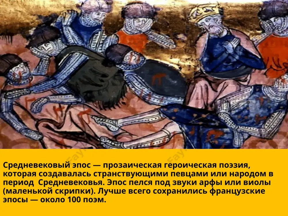 героический эпос средневековья - Page 5