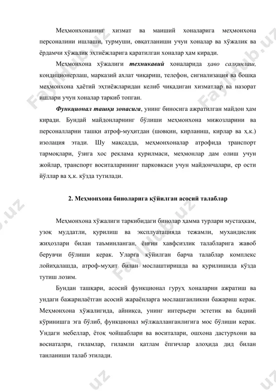 алабларини таъминлаш учун меҳмонхоналар асосий технологик жараёнларига, табиий-климатик шароитларнинг таъсирини инобатга олиш лозим бўлади, хоналар асосий функционал гуруҳларини аниқлаш, улар орасидаги боғлиқликнинг улардаги ўтаётган жараёнларга мос келишини билиш; яшовчилар ва хизмат кўрсатиш персоналининг режим хусусиятларини ҳисобга олиш керак. бундай талаблар, айниқса, меҳмонхоналарни лойиҳалашда ва қуришда бажарилса мақсадга мувофиқ бўлади. инсон физиологик талабидан келиб чиққан ҳолда, табиий ёруғлик, инсоляция, товуш изоляцияси. ҳаво алмашинуви, температура-намлик режимига боғлиқ бўлган санитария талабларида бажарилиши керак. меҳмонхоналардаги температура режими ва табиий ёруғлик талаблари снип 23-05-95 мувофиқ 3.1 ва 3.2-жадвалларда келтирилган. жадвал меҳмонхона корхонаси жамоавий ва яшаш хоналаридаги температура режими хоналар температура, 0с яшаш номери санитария узели умумий вестибюл зинапоя клеткаси гардероб 18 25 16 16 18 жадвал меҳмонхона коридорлари табиий ёруғлигига бўлган талаблар коридор узунлиги, м табиий ёруғлик 12 гача бўлмаслиги мумкин 12-24 бир томондан ёруғлик тушиши керак 24-48 икки томондан ёруғлик бўлиши керак 48 дан катта икки томонидан, ҳамда холда қўшимча табиий ёруғлик берилиши керак …