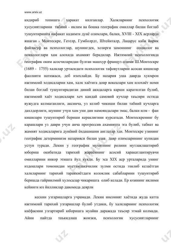 киёфасини узгартириб юборишга муайян даражада таъсир этмай колмади. айни пайтда таъкидлаш жоизки, психологик хусусиятларнинг шаклланишида географик мухитнинг ролини бутунлай инкор этиб булмайди. табиий географик мухит халкларнинг яшаши учун доимий ва зарурий шарт - шароит сифатида унинг психологияси шаклланишида ва ривожланишида узига хос ролp уйнайди. шу маънода немис психологи в.вундт миллий психологик киёфани урганишда индивидуал психология билан миллий психологияни аралаштириб юборган уз замондошлари, хусусан, лацарус ва штейнталларни каттик танкид килган эди. вундт карашларининг узига хослиги шундаки, у миллий психологик киёфа шаклланишини тарихий шарт - шароитлар асосида тушунтириб беришга харакат килди. масалан, у немис халки психологик киёфаси хакида суз юритар экан, уларнинг характеридаги тадбиркорлик, хар бир ишни хисобга олиб амалга ошириш, батартиблик ва ватанпарварлик бурчини чукур хис килиш каби ижобий хислатлар билан бирга, айни улар характерида бошкаларга кур - курона таклид килишликка мойиллик борлигини хам курсатиб берди. бу камчиликнинг вужудга келишини асосий омиллари хусусида фикр юритганда, у бошка европа давлатларига караганда германиянинг …